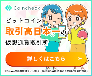 日本で一番簡単にビットコインが買える取引所