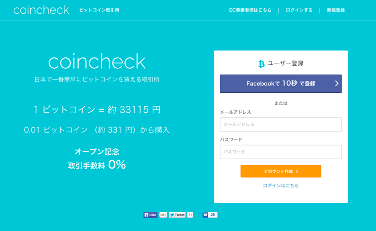 How To Buy Bitcoin Cryptocurrency Exchange Coincheck - 